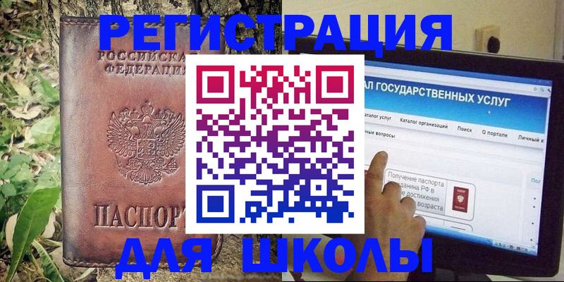 прописка для школы в Собинке