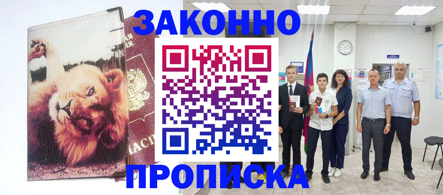 прописка в квартире в Собинке